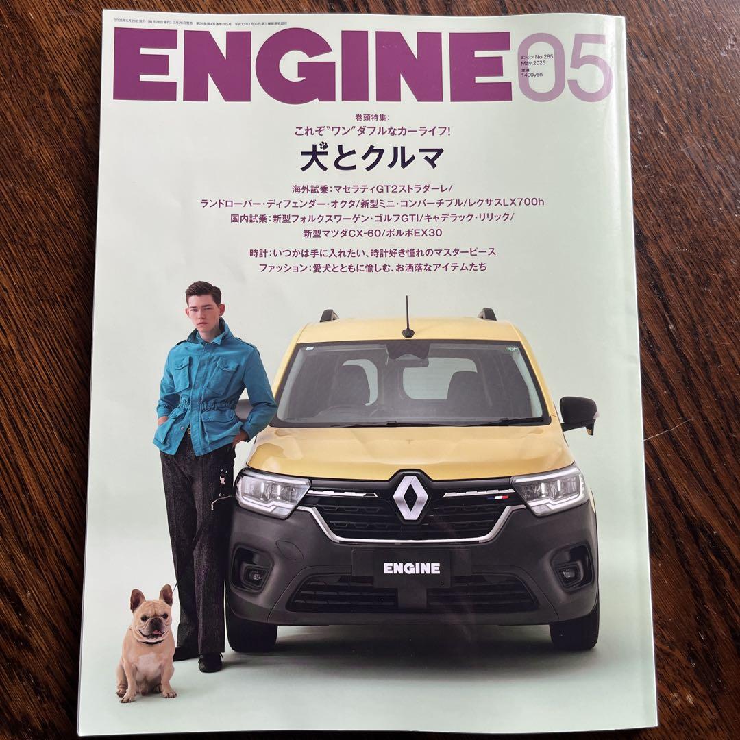 Motor Magazine No.838 & ENGINE 05 Set