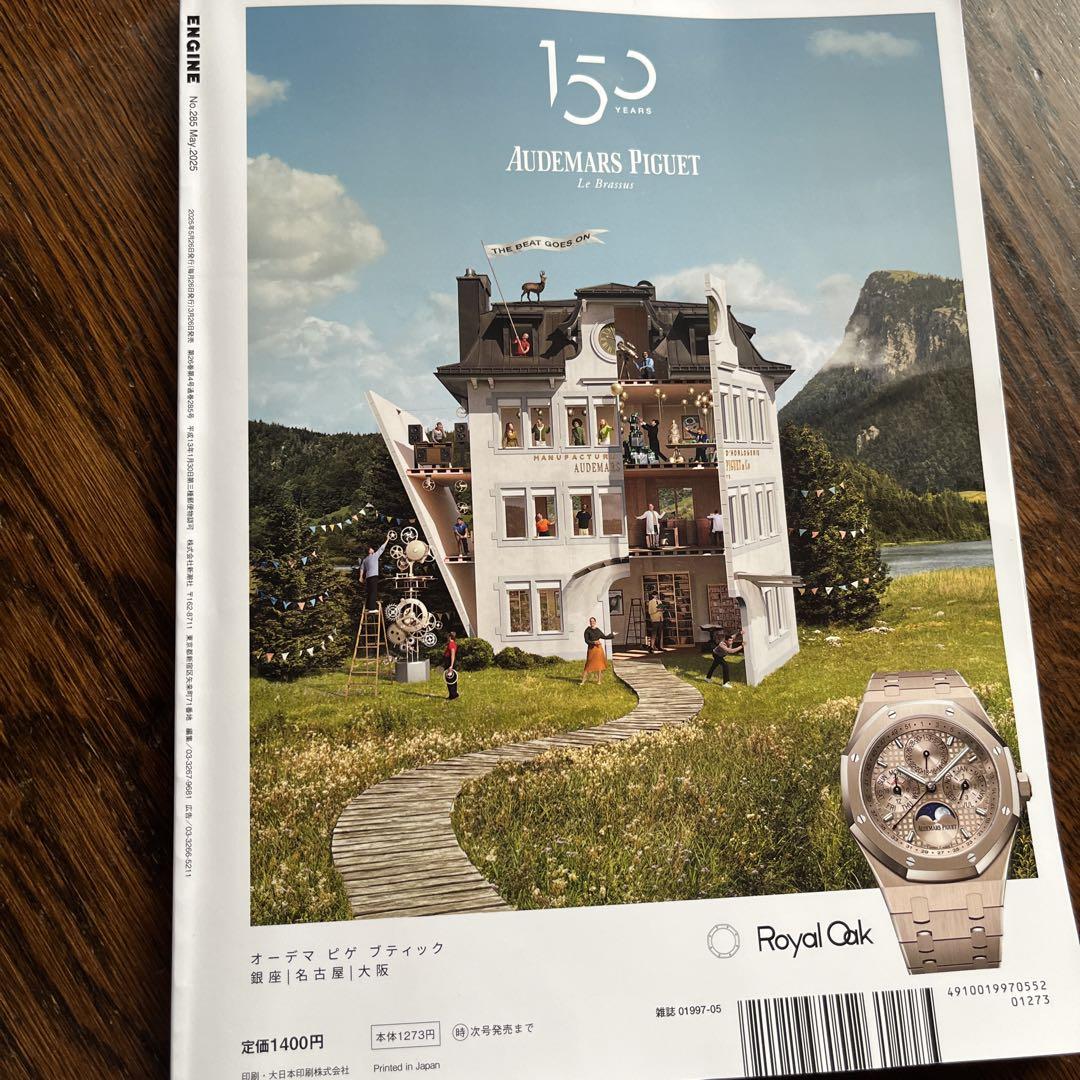 Motor Magazine No.838 & ENGINE 05 Set