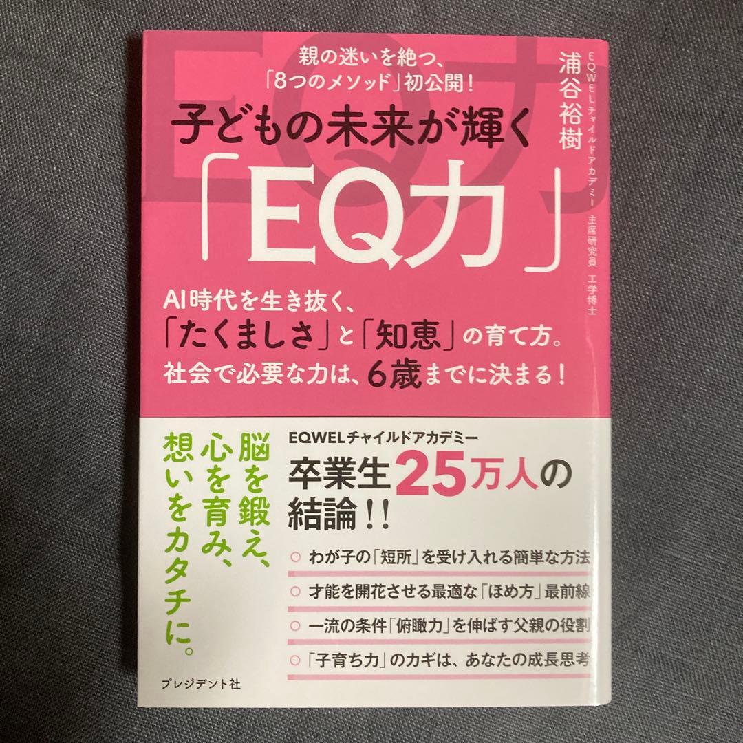 A "EQ" That Makes Children's Future Shine