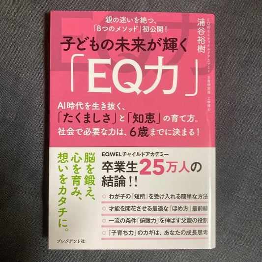A "EQ" That Makes Children's Future Shine