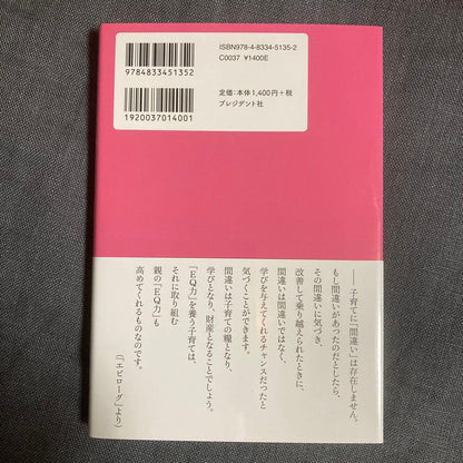 A "EQ" That Makes Children's Future Shine