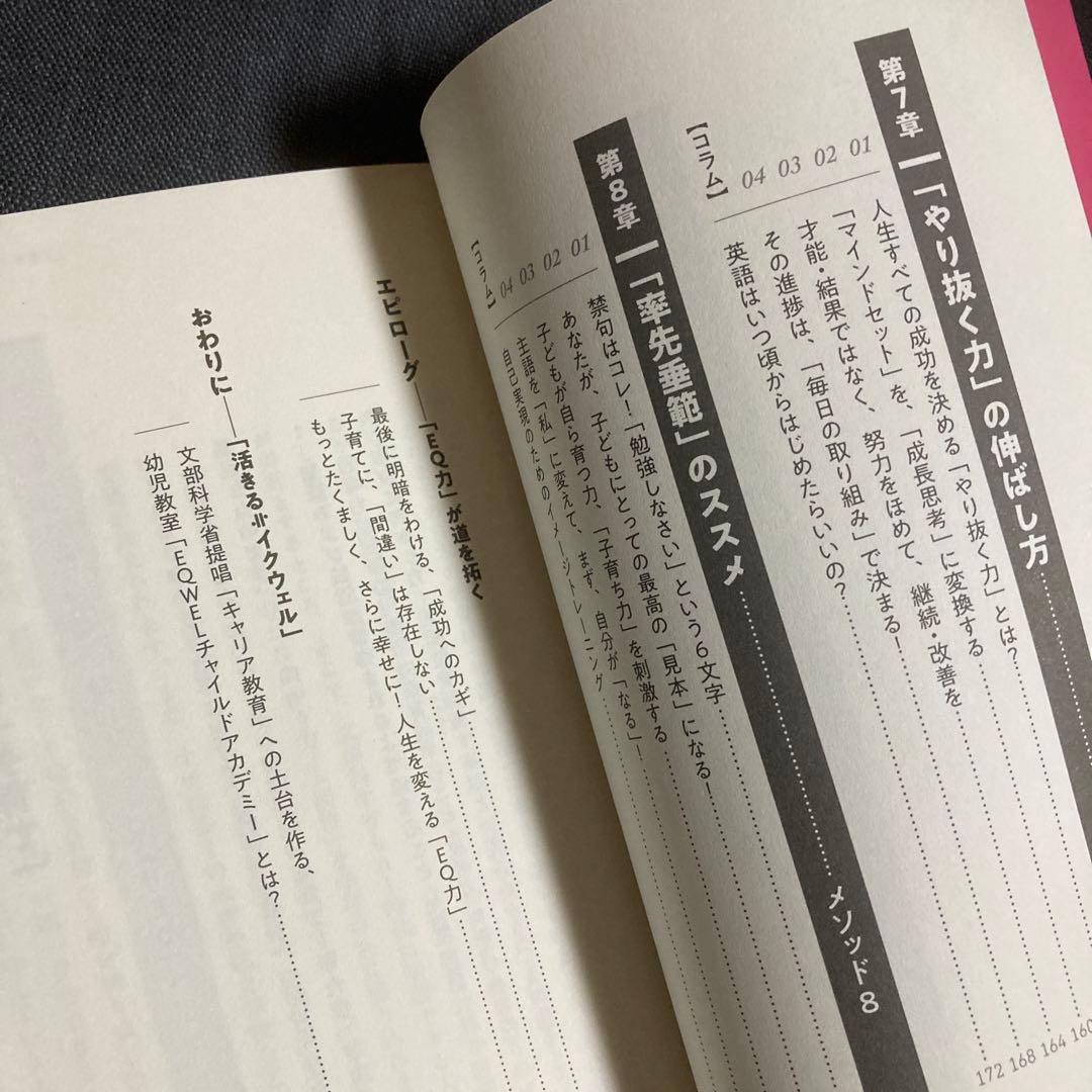 A "EQ" That Makes Children's Future Shine