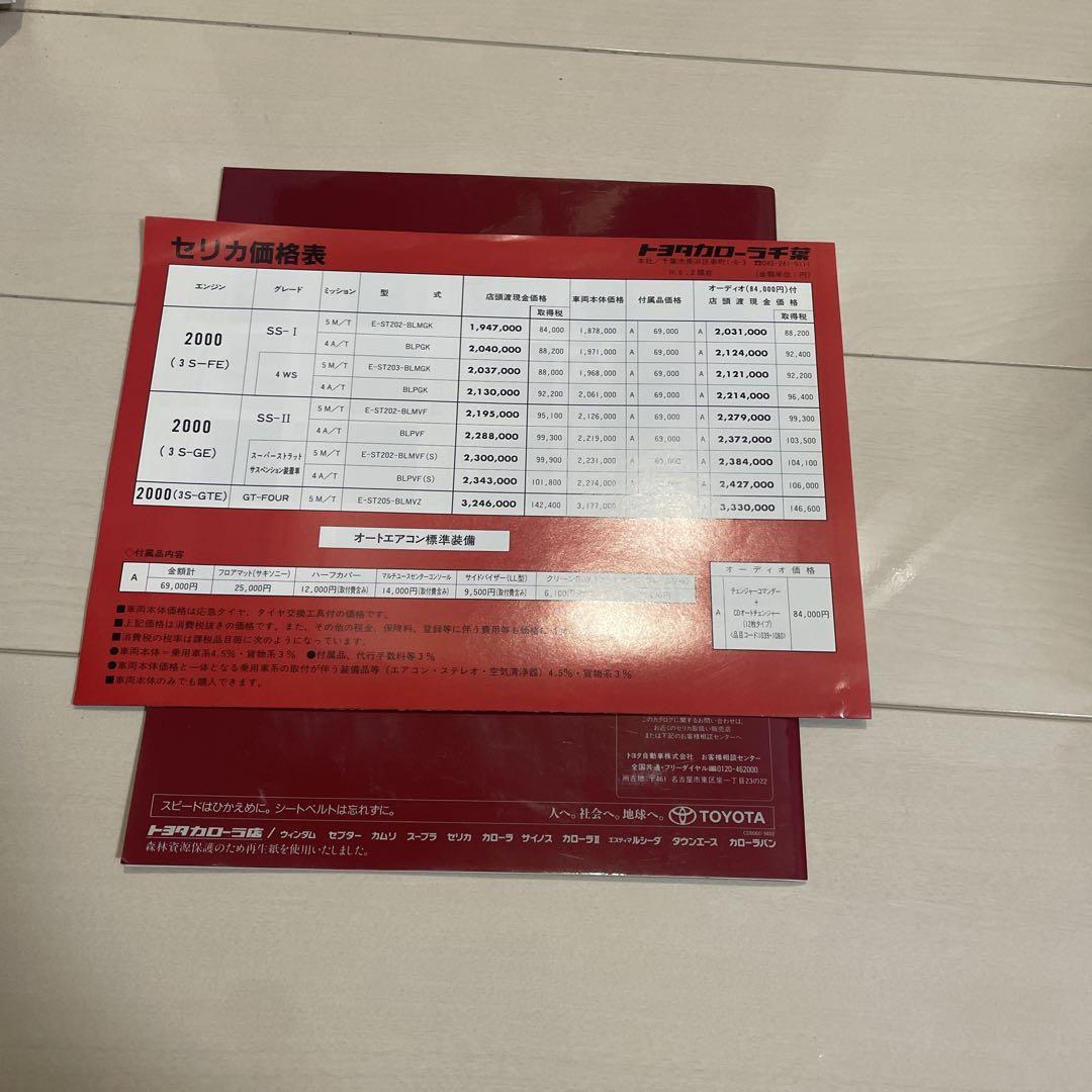 Toyota CELICA Catalog