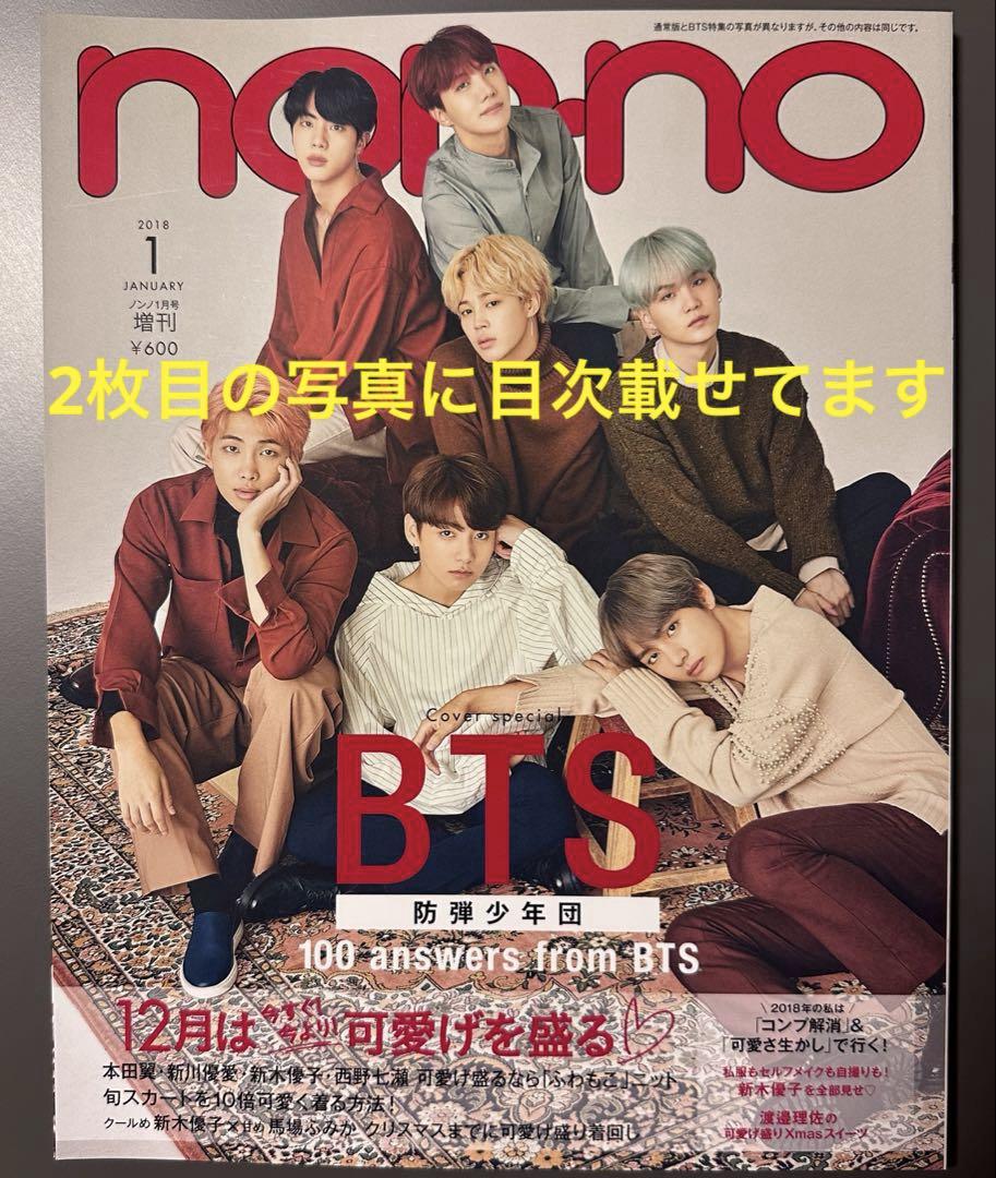 Anonymous Delivery non-no January 2018 Special Issue BTS