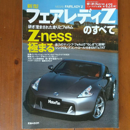 All-New Fairlady Z (Motor Fan Special Issue No. 421)