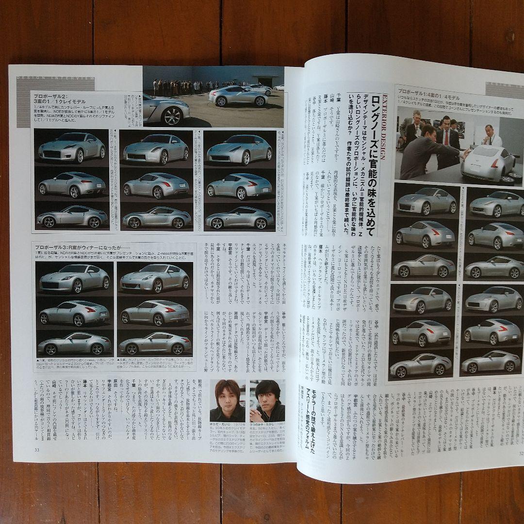 All-New Fairlady Z (Motor Fan Special Issue No. 421)