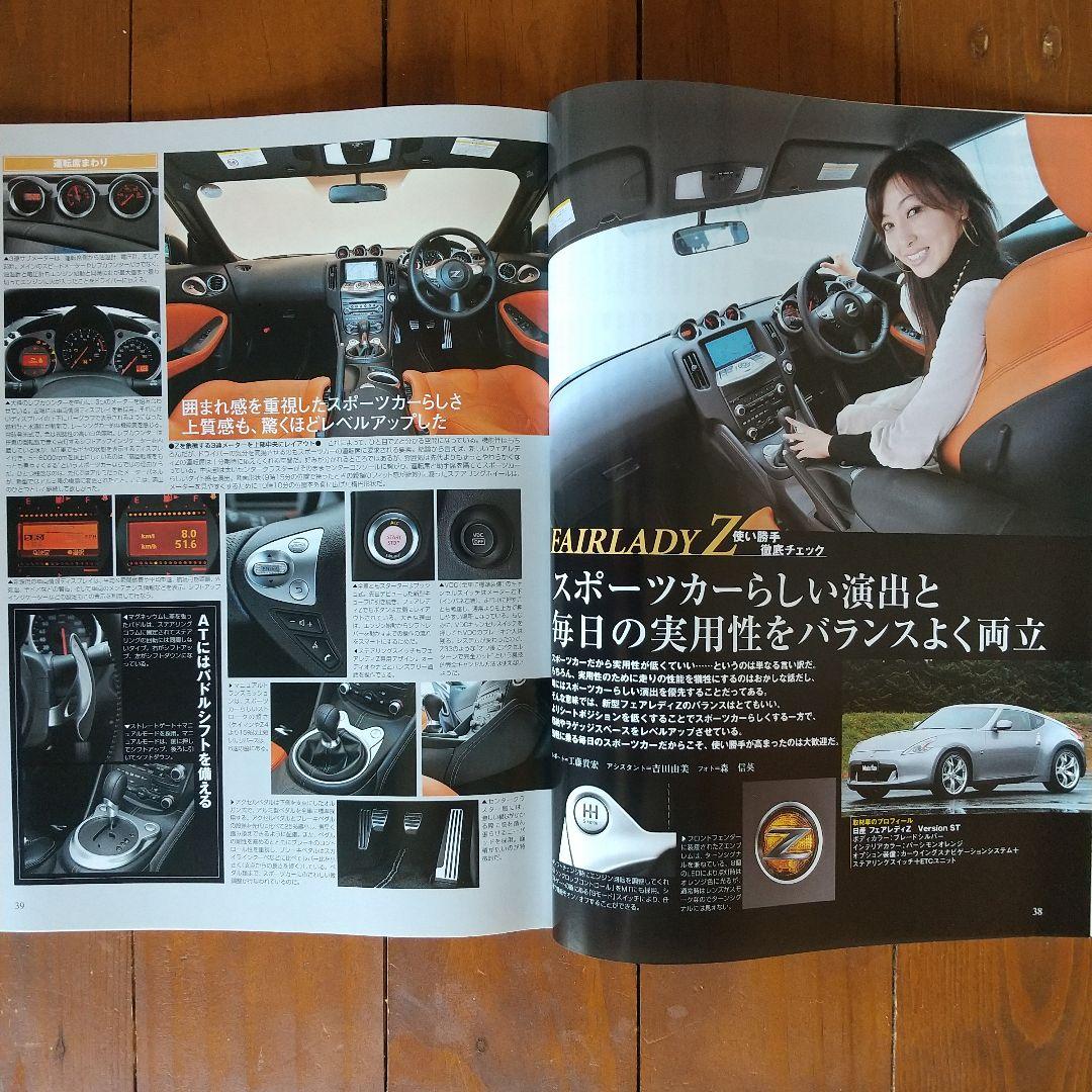 All-New Fairlady Z (Motor Fan Special Issue No. 421)