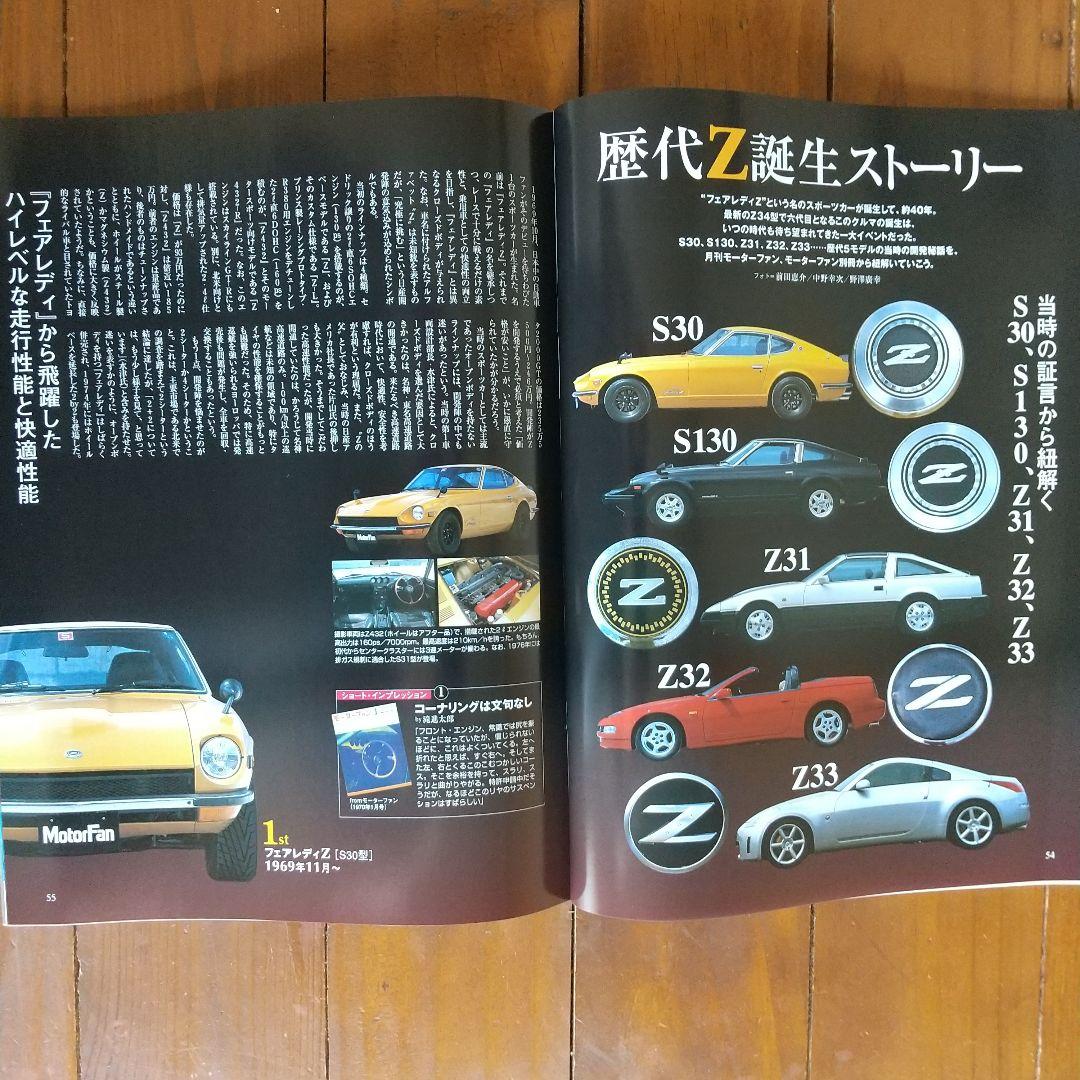 All-New Fairlady Z (Motor Fan Special Issue No. 421)