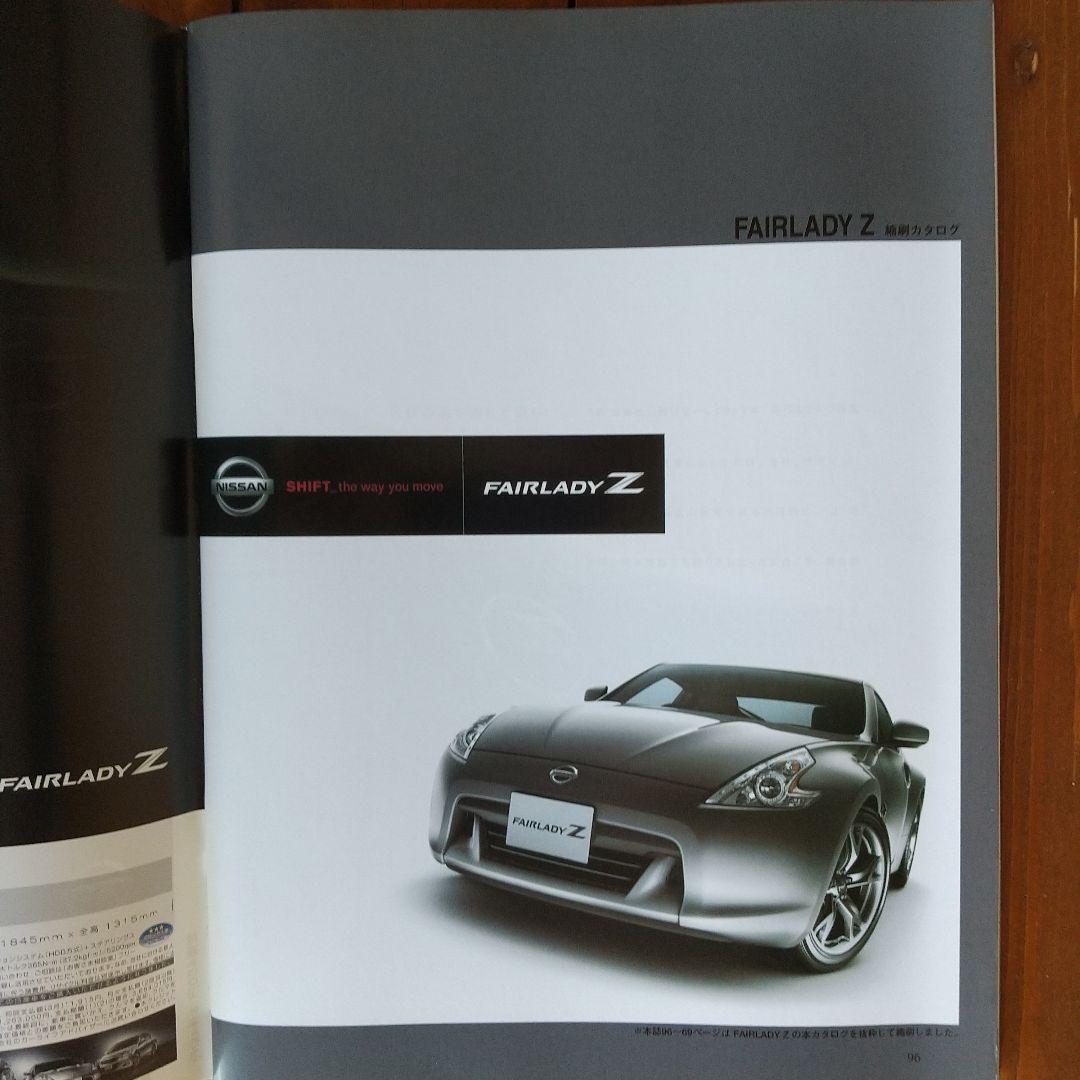 All-New Fairlady Z (Motor Fan Special Issue No. 421)