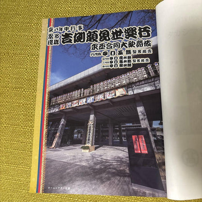 Noh Drama Notebook: Nakamura Shibayama's Succession and Debut Performance