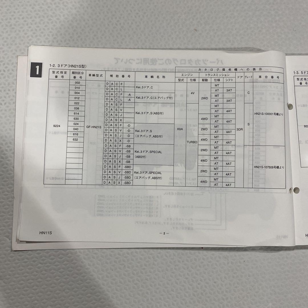 Suzuki Kei Parts Catalog HN11S HN21S 1999