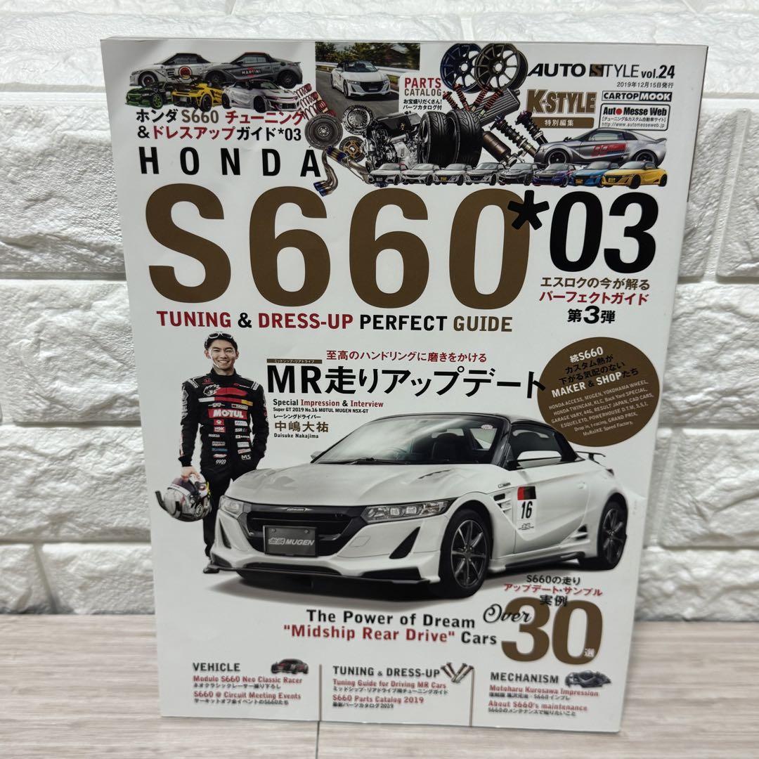 AUTO STYLE vol.24 December 2019 Release