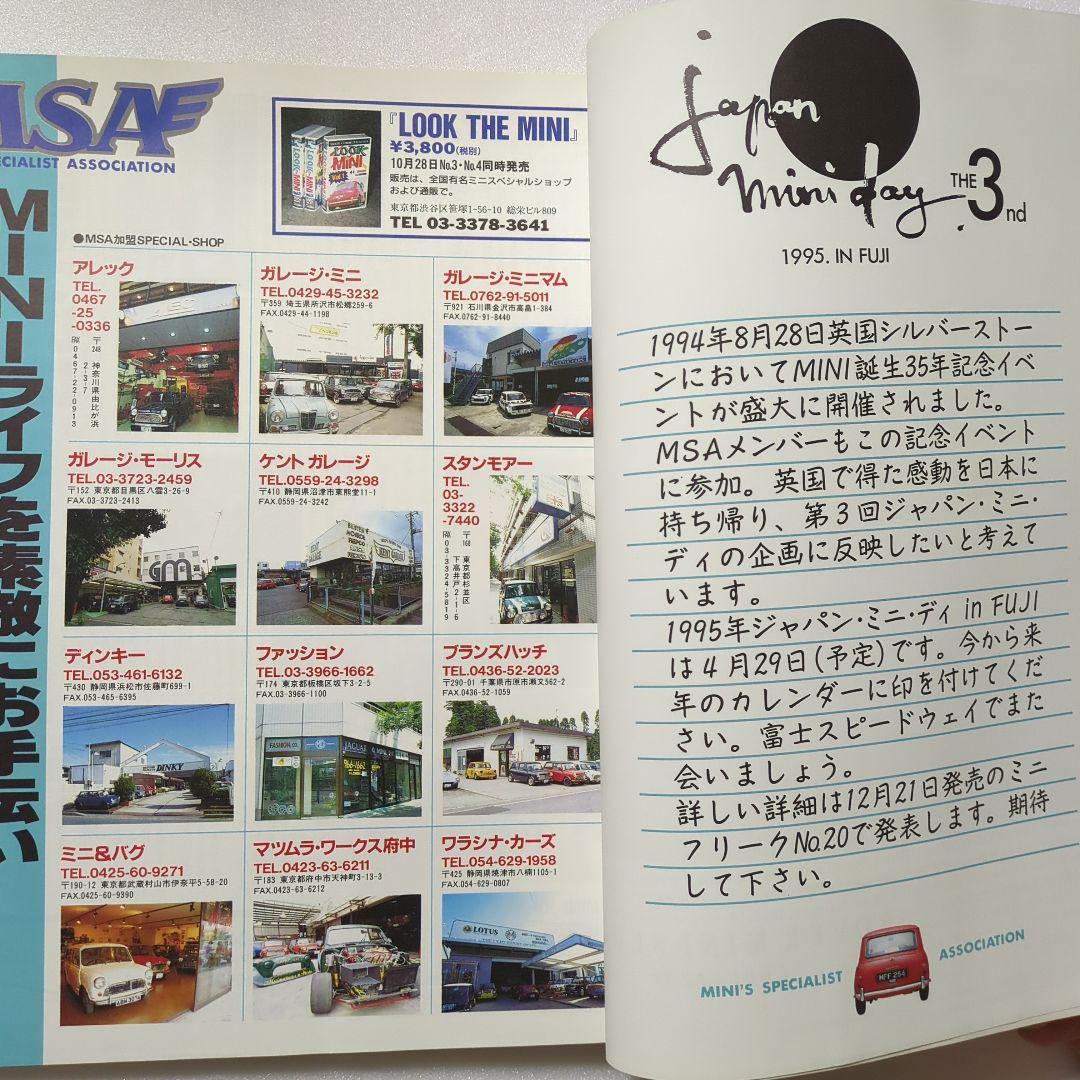 MINI freak December 1994