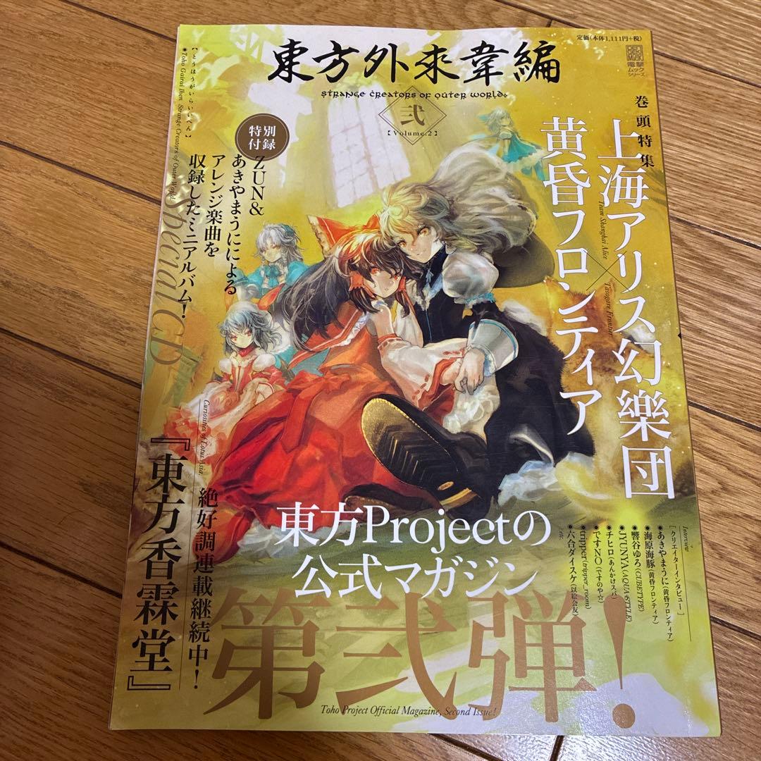 Touhou Outsider Vol. 2