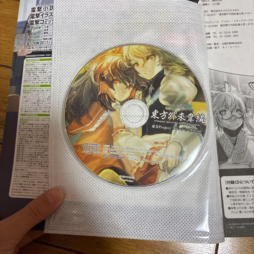 Touhou Outsider Vol. 2