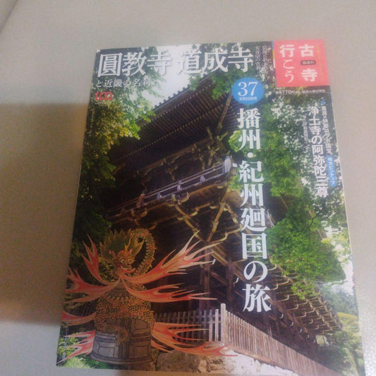 Temple of the Round Teach Way of Sages Ancient Temple No. 37