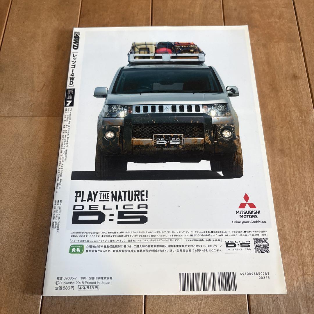 LET'S GO 4WD July 2018 Issue Delica Complete Guide