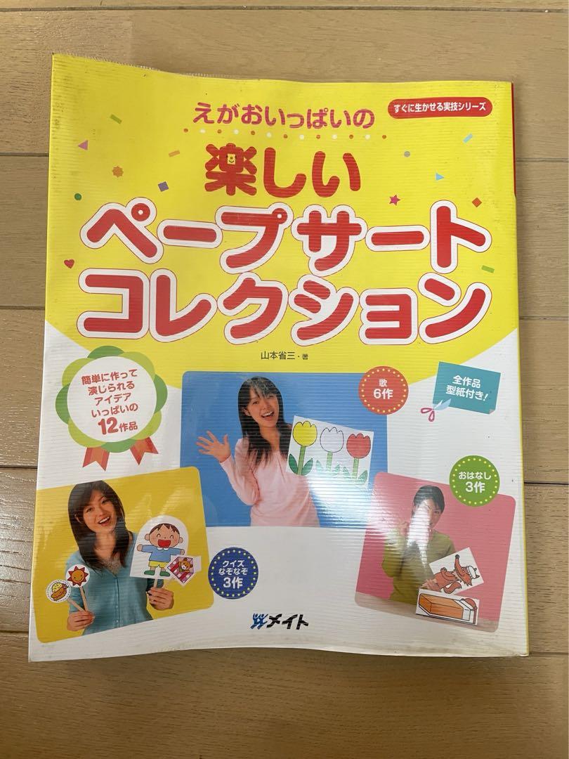 PeepSaver Mate Child Childcare Materials