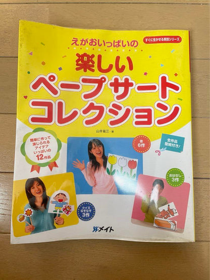 PeepSaver Mate Child Childcare Materials