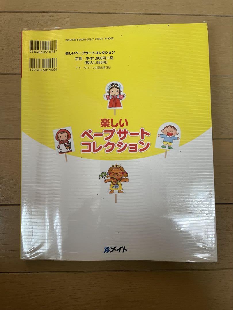 PeepSaver Mate Child Childcare Materials