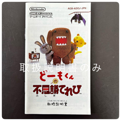 User Manual Domo-kun's Mysterious TV Game Boy Advance