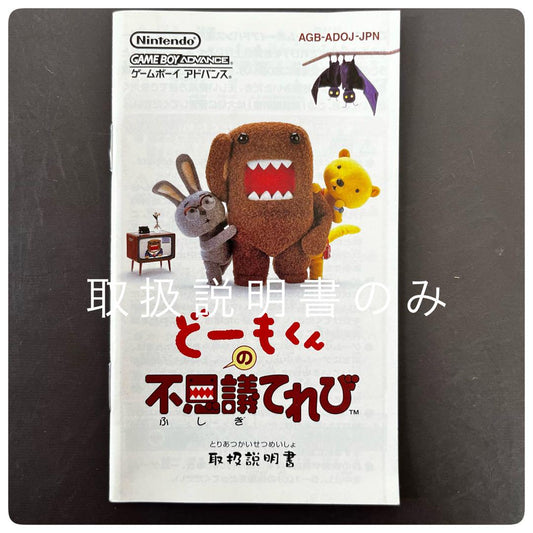 User Manual Domo-kun's Mysterious TV Game Boy Advance