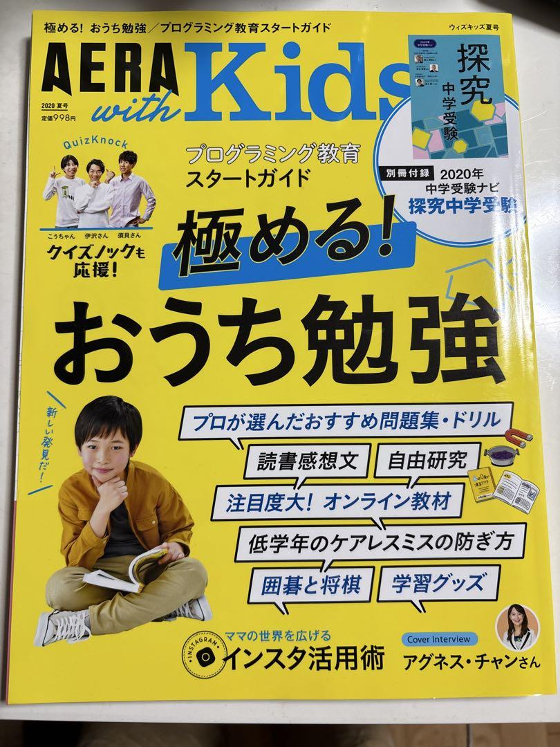 AERA with Kids 2020 Special Issue