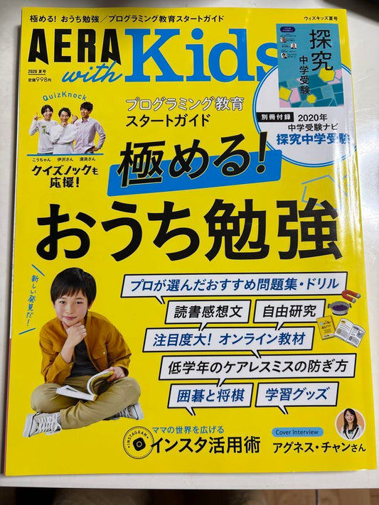 AERA with Kids 2020 Special Issue