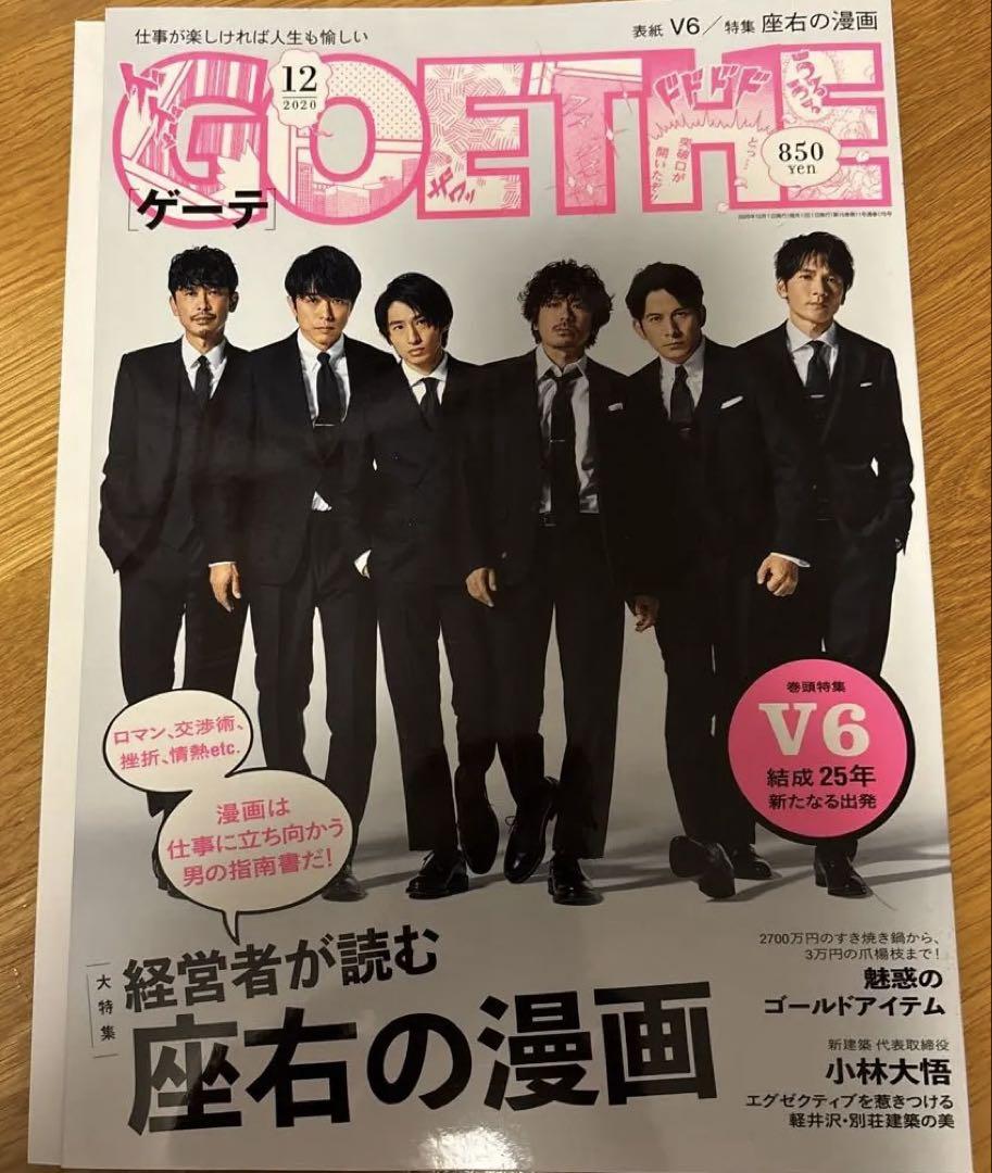 V6's 25th Anniversary New Departure GOETHE December 2020