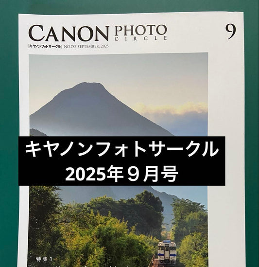Canon Photo Circle September 2025 Monthly Magazine