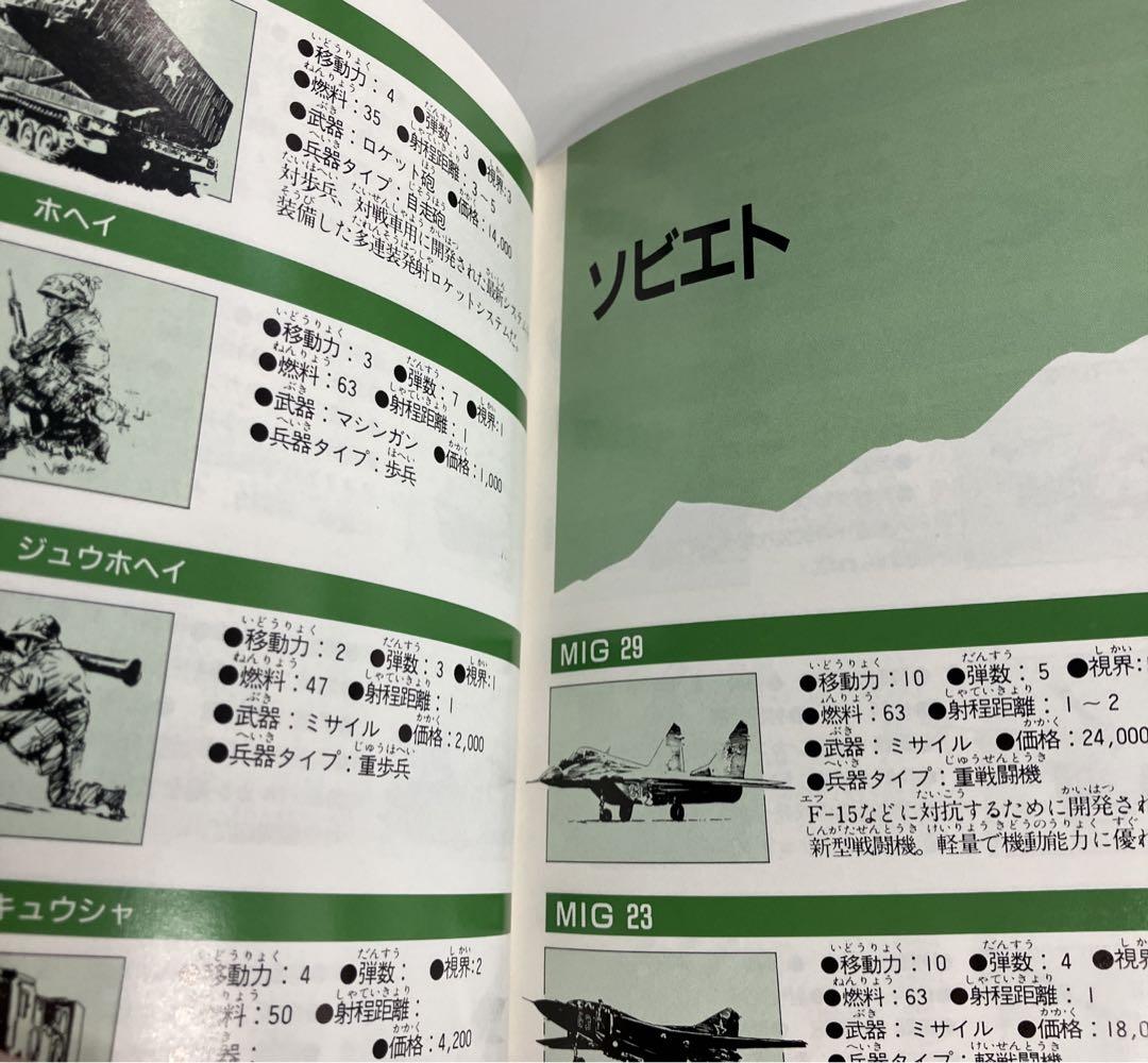 New Unused Game Boy "Grand Strategy"