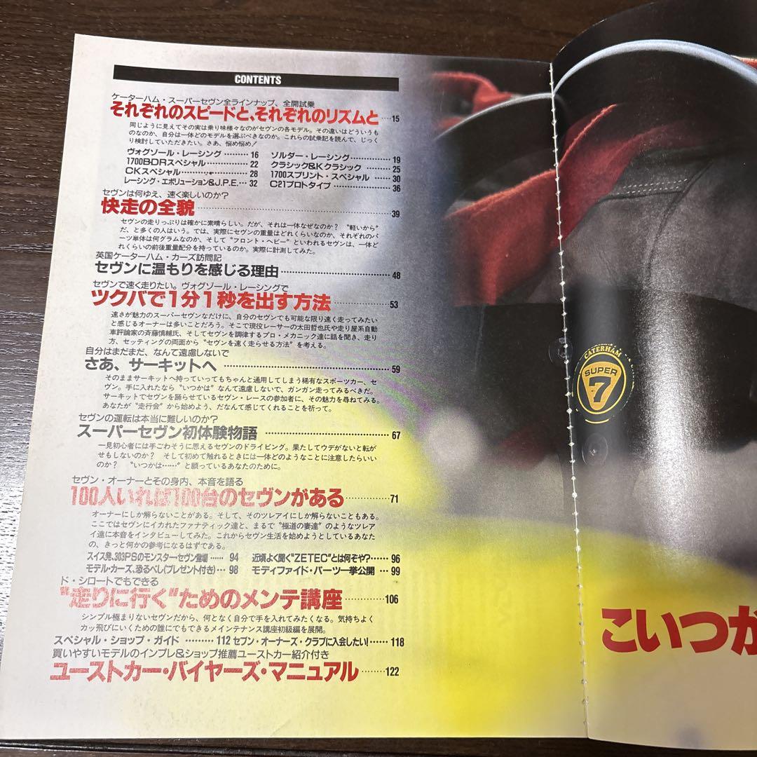 Super Seven Enjoy & Buyer's Manual