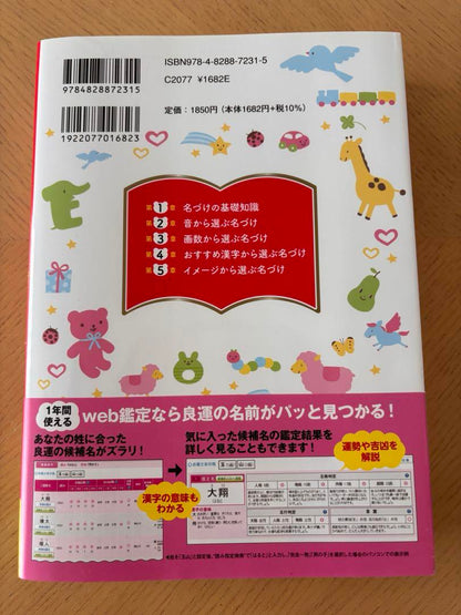 TamaHoyo Happy Baby Name Dictionary 2022-2023