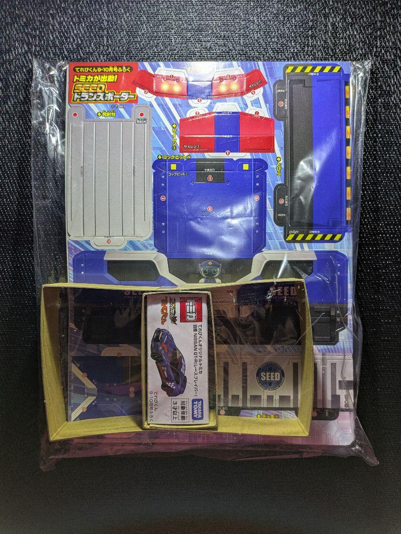 Telebi-kun 2025 September-October Issue with Tomica Included/Some Attachments Not Included