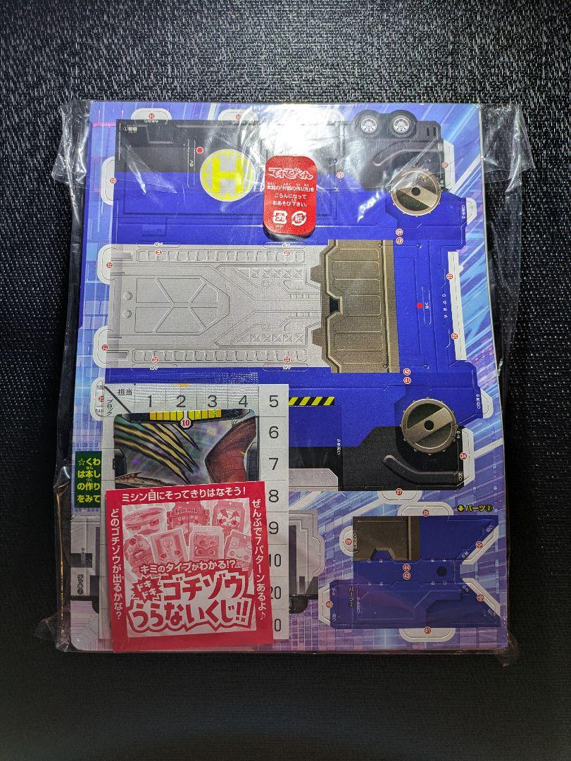 Telebi-kun 2025 September-October Issue with Tomica Included/Some Attachments Not Included