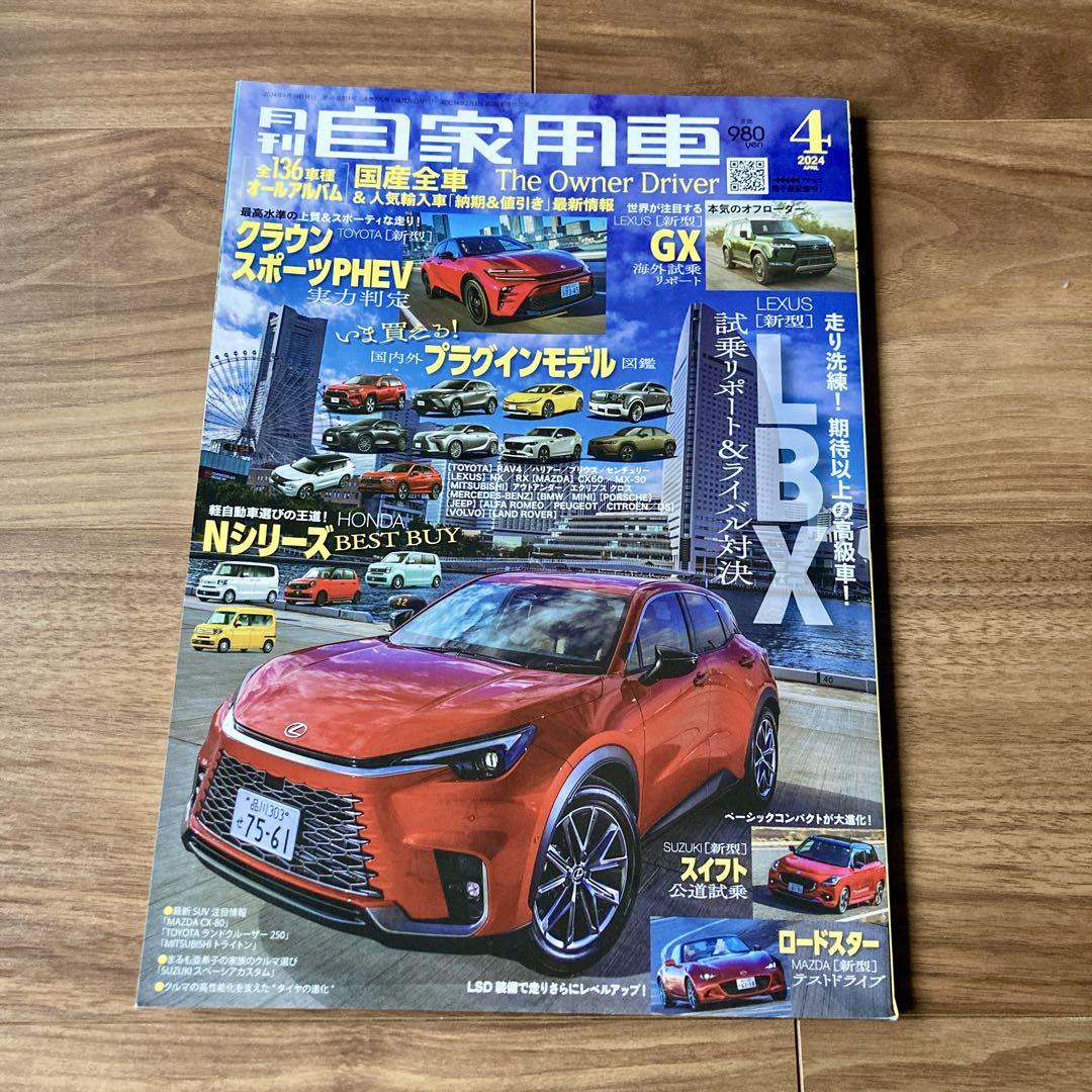 Monthly Used Car 2024 April Issue Beautiful Condition Anonymous Delivery Car Magazine