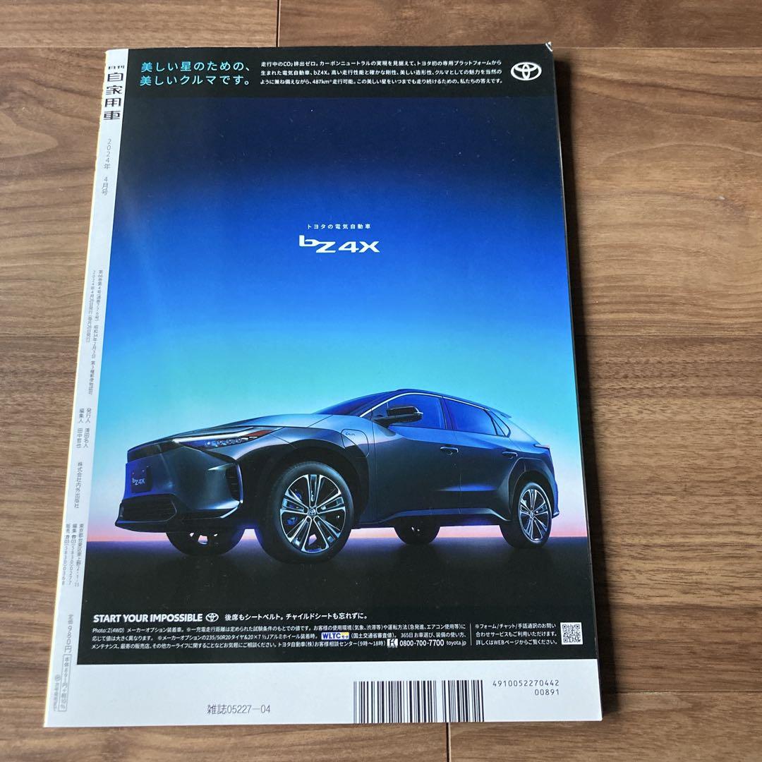 Monthly Used Car 2024 April Issue Beautiful Condition Anonymous Delivery Car Magazine
