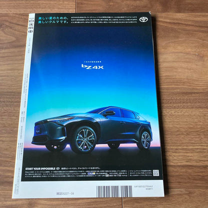 Monthly Used Car 2024 April Issue Beautiful Condition Anonymous Delivery Car Magazine