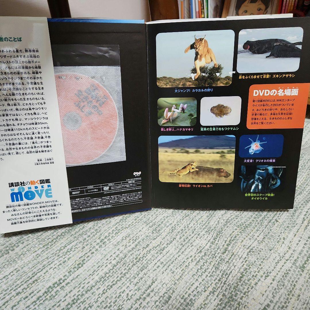 Moving Picture Encyclopedia move Wonders of Living Things DVD Included