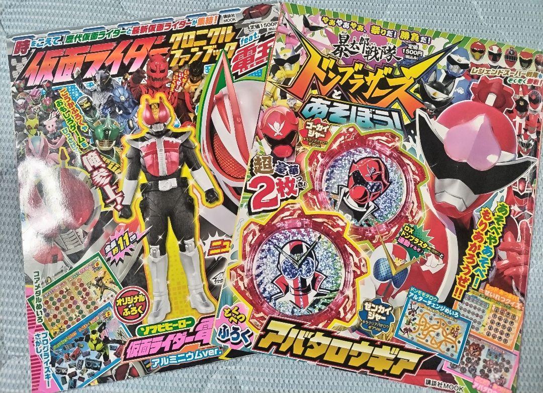 Masked Rider Don Brothers Picture Book Magazine Education