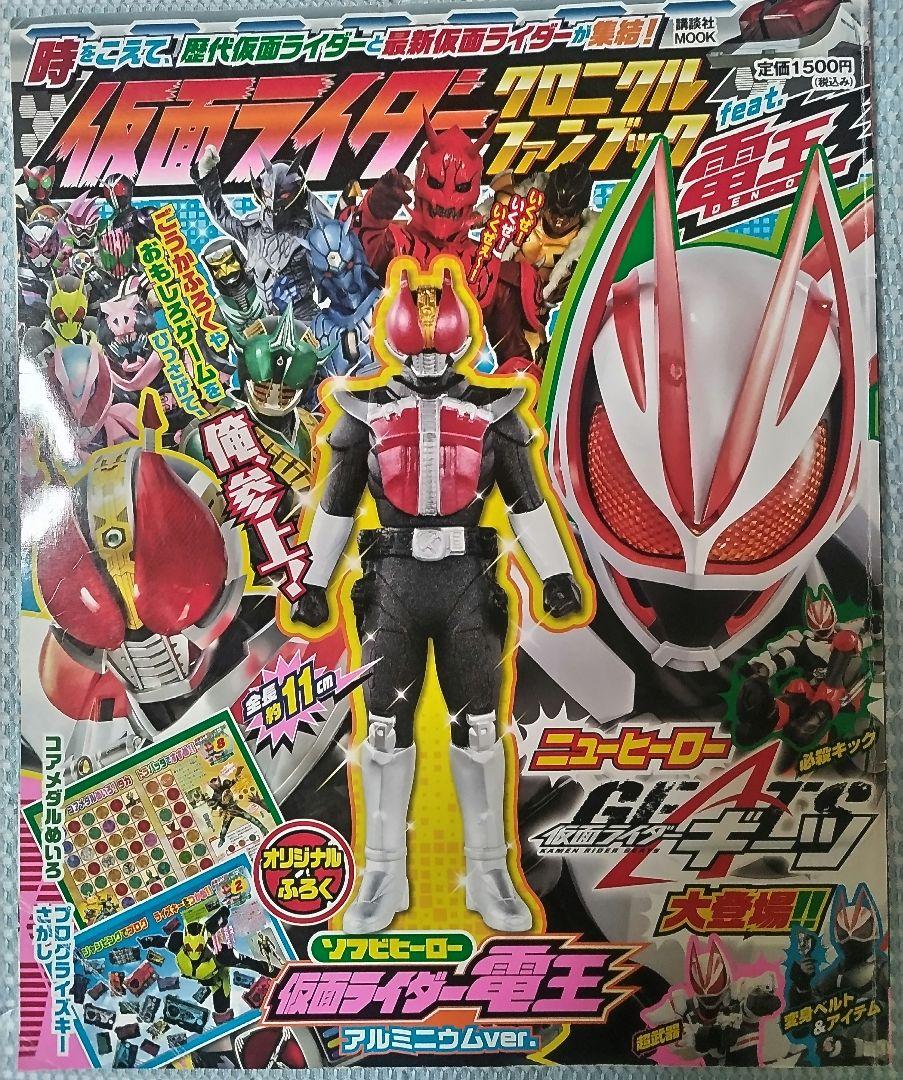 Masked Rider Don Brothers Picture Book Magazine Education