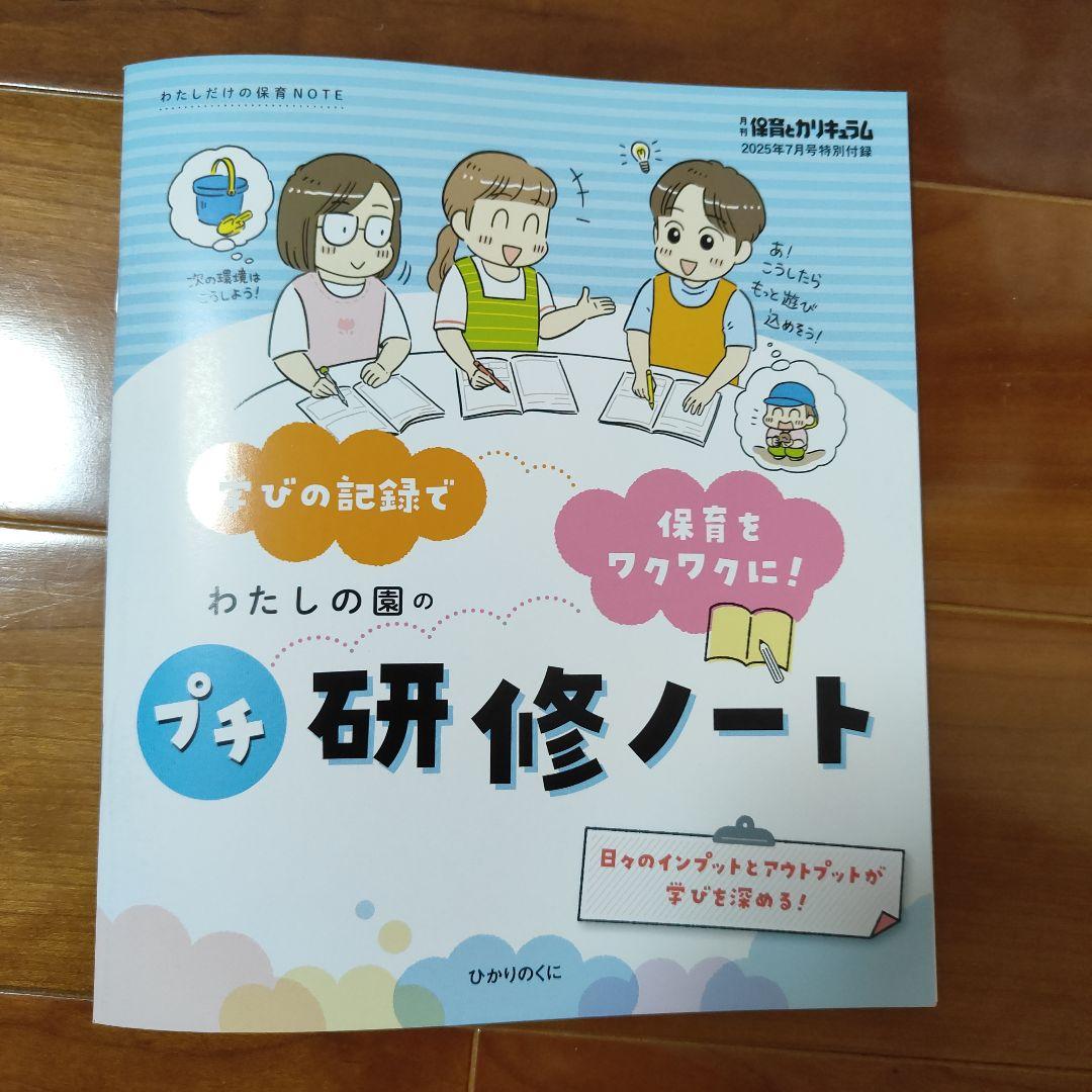 My Garden's Mini Training Notes 2025