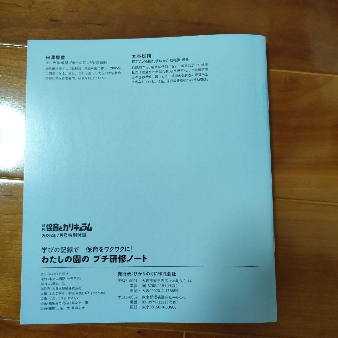 My Garden's Mini Training Notes 2025