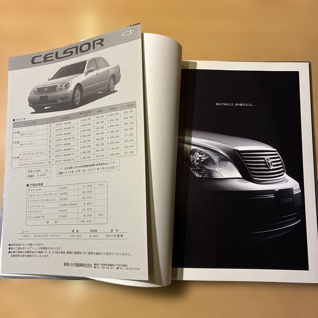 Old Toyota CELSIOR 2000 Model Catalog