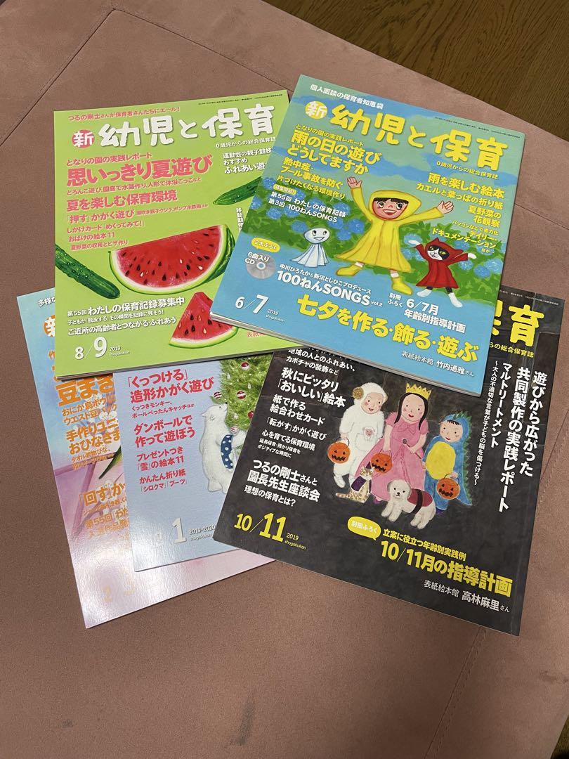 New Infants and Childcare: Childcare Magazine 5 Volumes