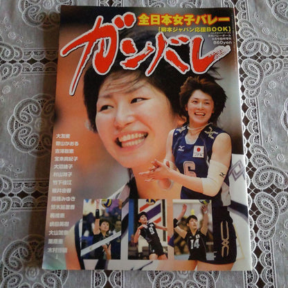 Monthly Volleyball Magazine Special Issue September 2005
