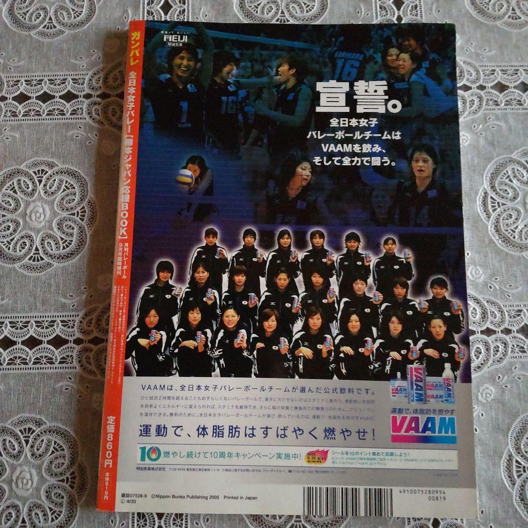 Monthly Volleyball Magazine Special Issue September 2005
