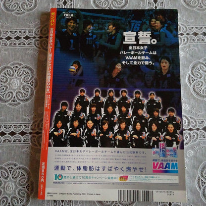 Monthly Volleyball Magazine Special Issue September 2005