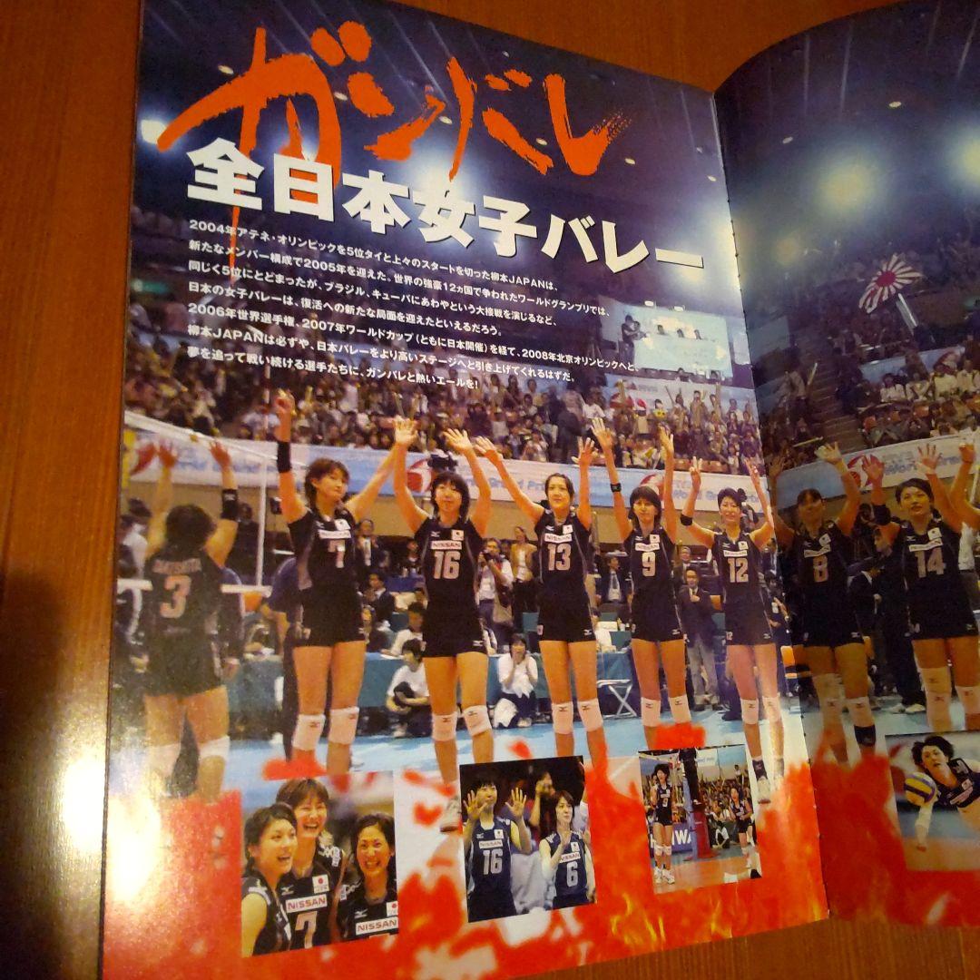 Monthly Volleyball Magazine Special Issue September 2005