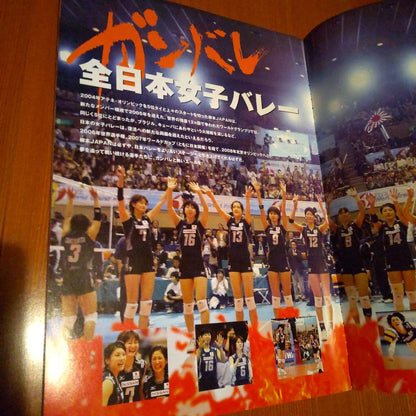 Monthly Volleyball Magazine Special Issue September 2005